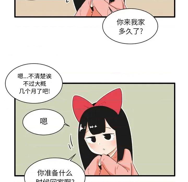 疯狂兄妹 疯狂兄妹第 45 话 第8页