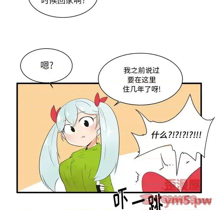 疯狂兄妹 疯狂兄妹第 45 话 第9页