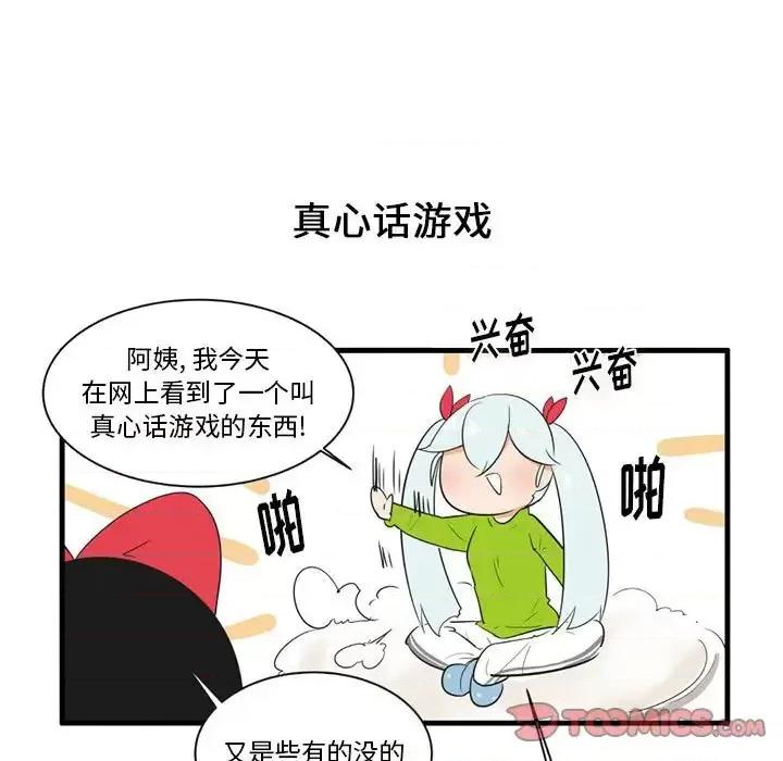 疯狂兄妹 疯狂兄妹第 45 话 第11页