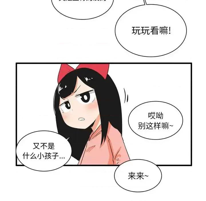 疯狂兄妹 疯狂兄妹第 45 话 第12页