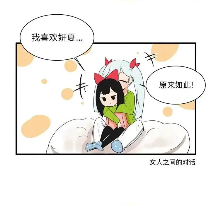 疯狂兄妹 疯狂兄妹第 45 话 第14页
