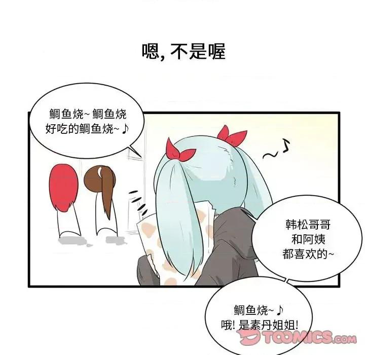 疯狂兄妹 疯狂兄妹第 45 话 第15页