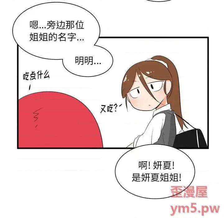 疯狂兄妹 疯狂兄妹第 45 话 第16页