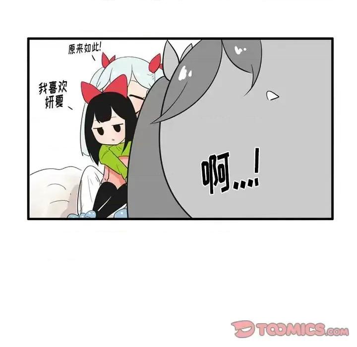 疯狂兄妹 疯狂兄妹第 45 话 第17页