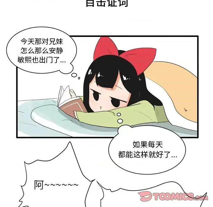 疯狂兄妹 疯狂兄妹第 45 话 第19页