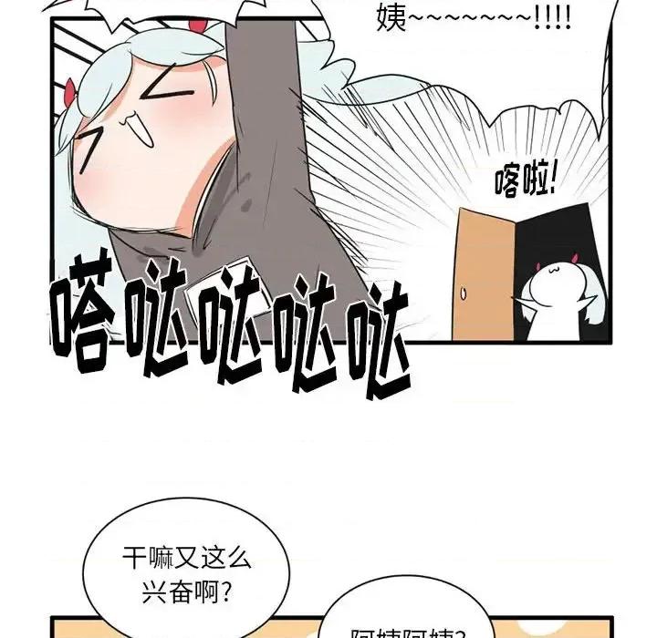 疯狂兄妹 疯狂兄妹第 45 话 第20页