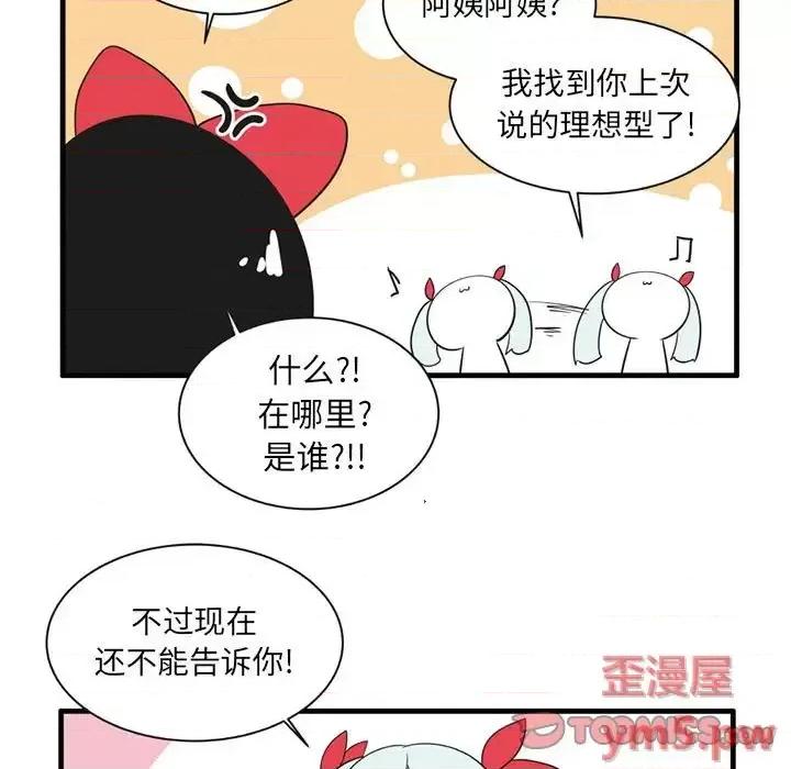 疯狂兄妹 疯狂兄妹第 45 话 第21页
