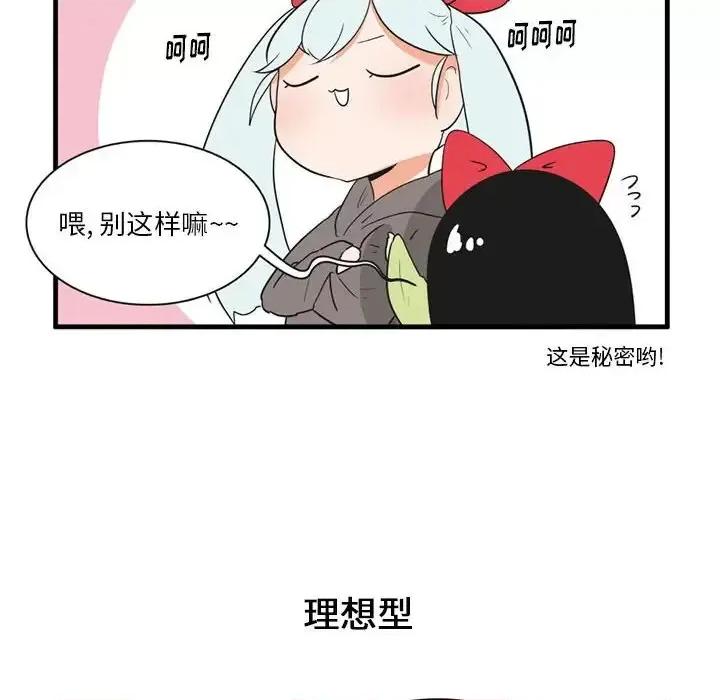 疯狂兄妹 疯狂兄妹第 45 话 第22页