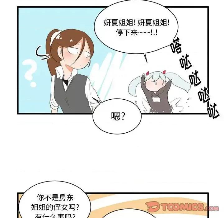 疯狂兄妹 疯狂兄妹第 45 话 第23页