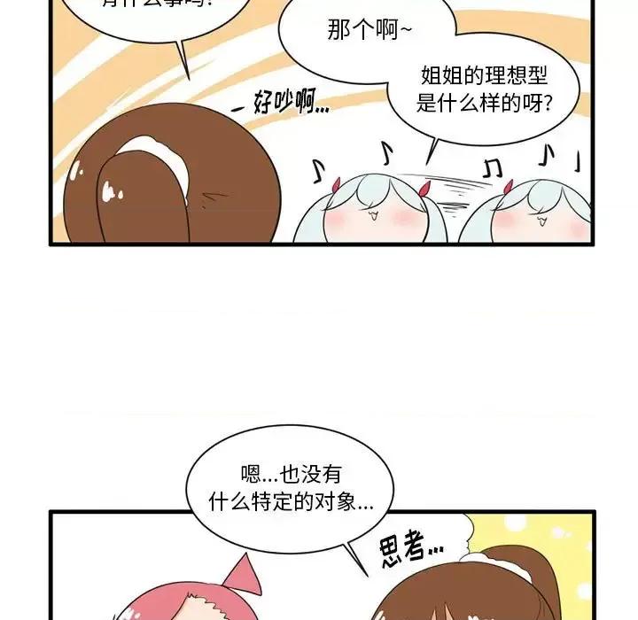 疯狂兄妹 疯狂兄妹第 45 话 第24页