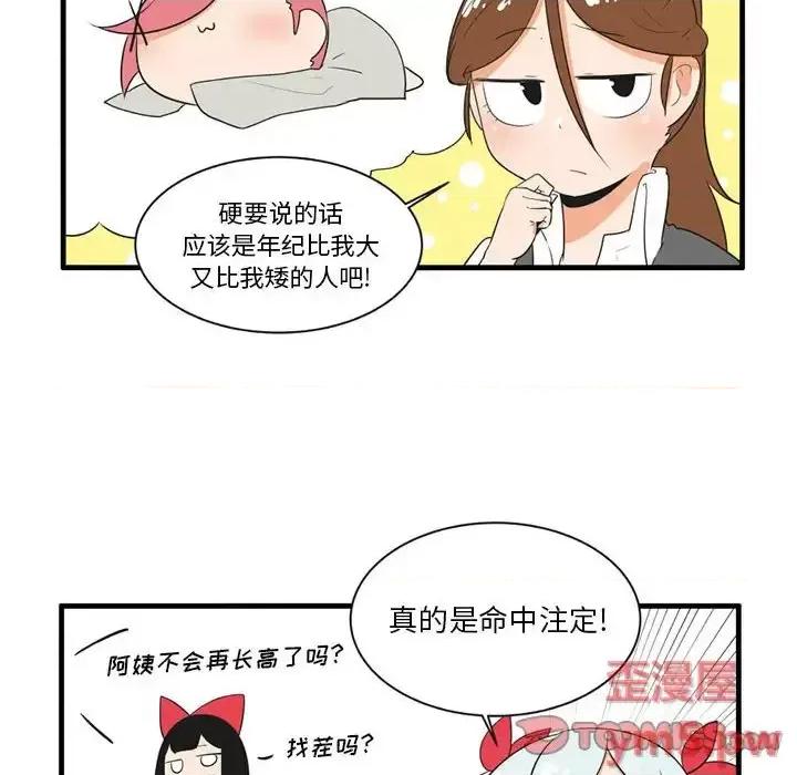 疯狂兄妹 疯狂兄妹第 45 话 第25页