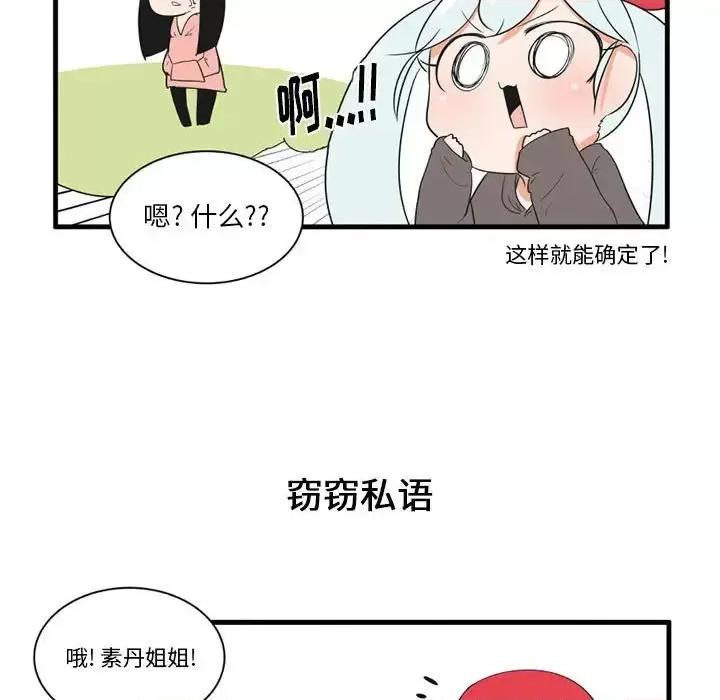疯狂兄妹 疯狂兄妹第 45 话 第26页