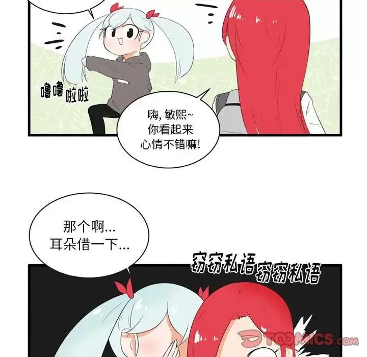 疯狂兄妹 疯狂兄妹第 45 话 第27页