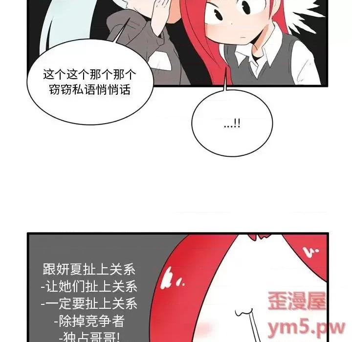 疯狂兄妹 疯狂兄妹第 45 话 第28页