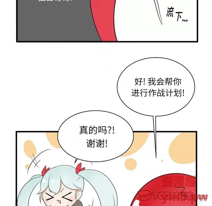 疯狂兄妹 疯狂兄妹第 45 话 第29页