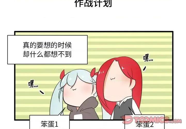 疯狂兄妹 疯狂兄妹第 46 话 第3页