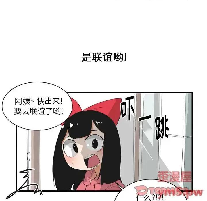 疯狂兄妹 疯狂兄妹第 46 话 第11页