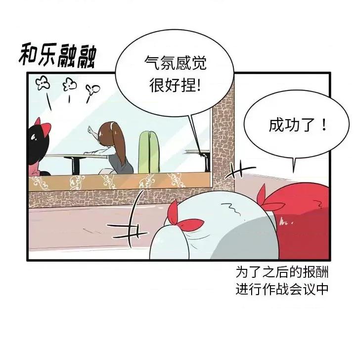 疯狂兄妹 疯狂兄妹第 46 话 第14页
