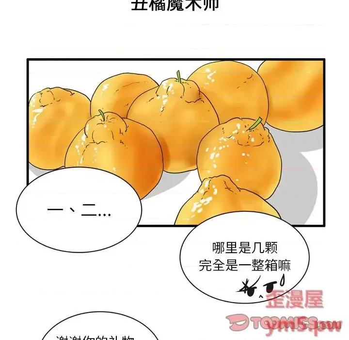 疯狂兄妹 疯狂兄妹第 46 话 第19页