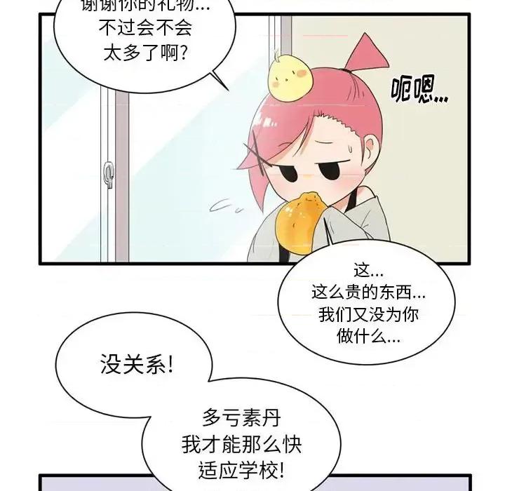 疯狂兄妹 疯狂兄妹第 46 话 第20页