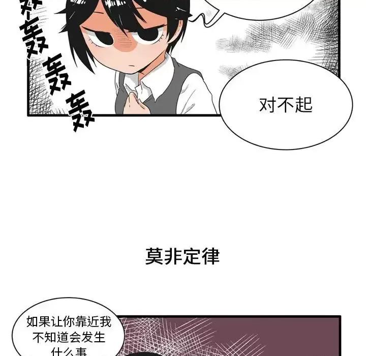 疯狂兄妹 疯狂兄妹第 46 话 第26页