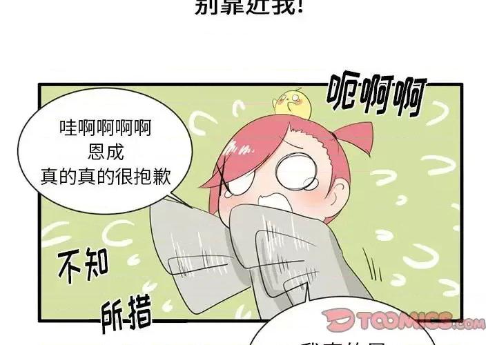 疯狂兄妹 疯狂兄妹第 47 话 第3页