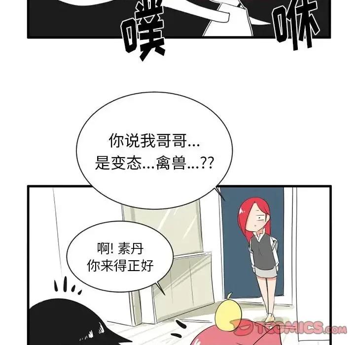 疯狂兄妹 疯狂兄妹第 47 话 第5页