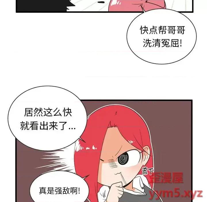 疯狂兄妹 疯狂兄妹第 47 话 第6页