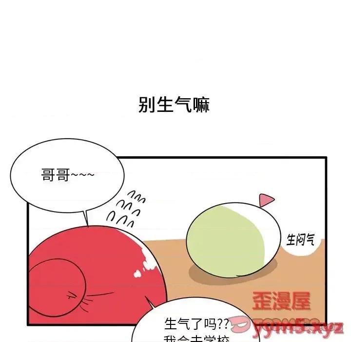 疯狂兄妹 疯狂兄妹第 47 话 第11页