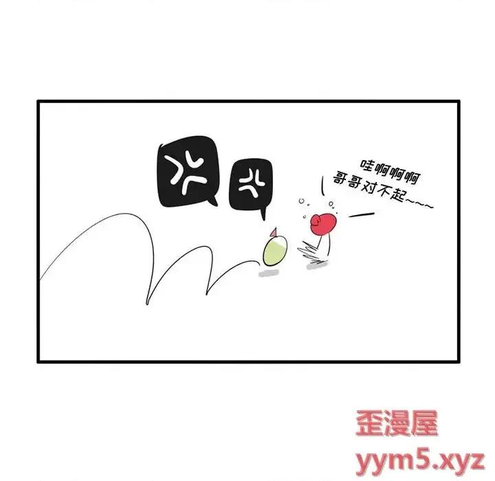 疯狂兄妹 疯狂兄妹第 47 话 第14页