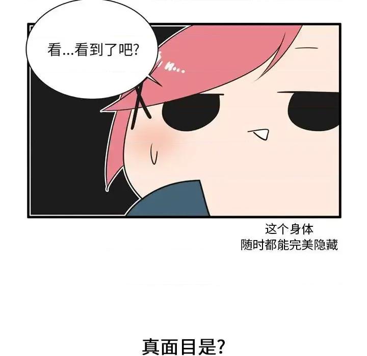 疯狂兄妹 疯狂兄妹第 47 话 第18页