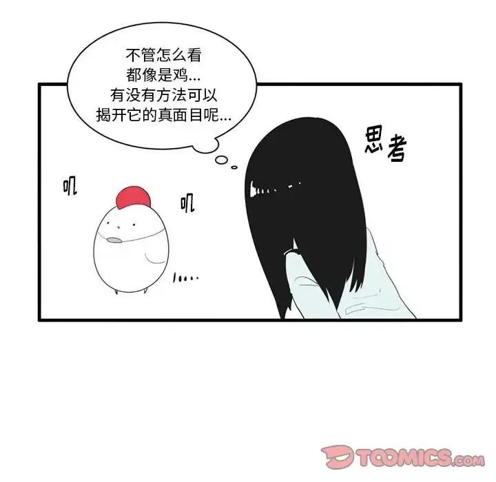 疯狂兄妹 疯狂兄妹第 47 话 第19页