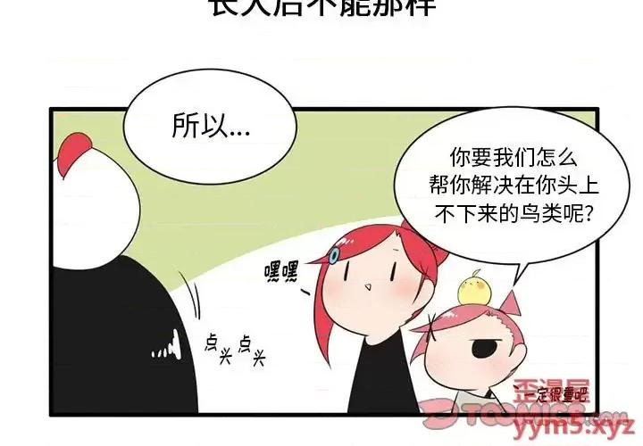 疯狂兄妹 疯狂兄妹第 48 话 第3页