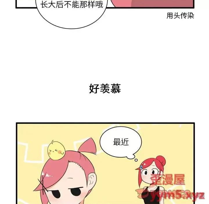 疯狂兄妹 疯狂兄妹第 48 话 第7页