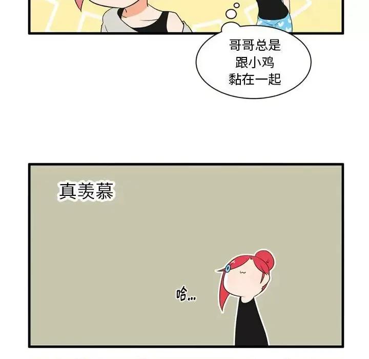 疯狂兄妹 疯狂兄妹第 48 话 第8页