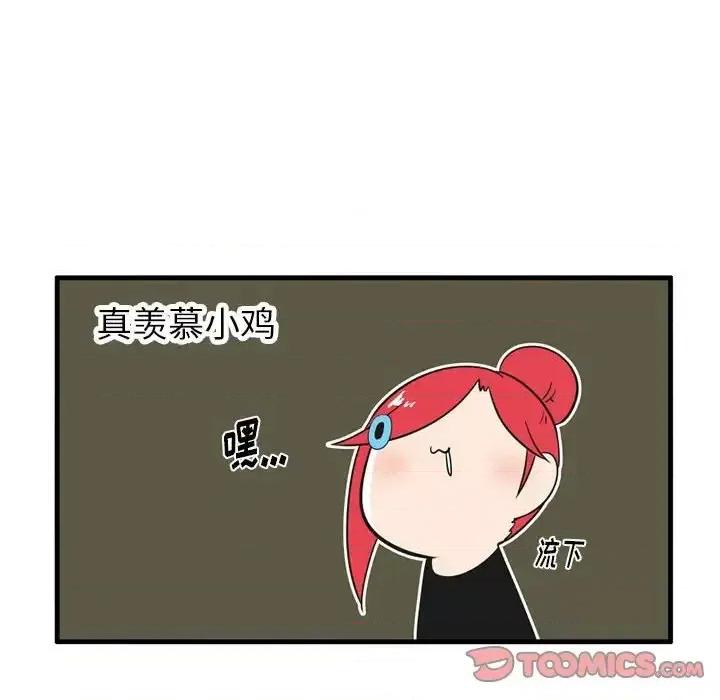 疯狂兄妹 疯狂兄妹第 48 话 第9页