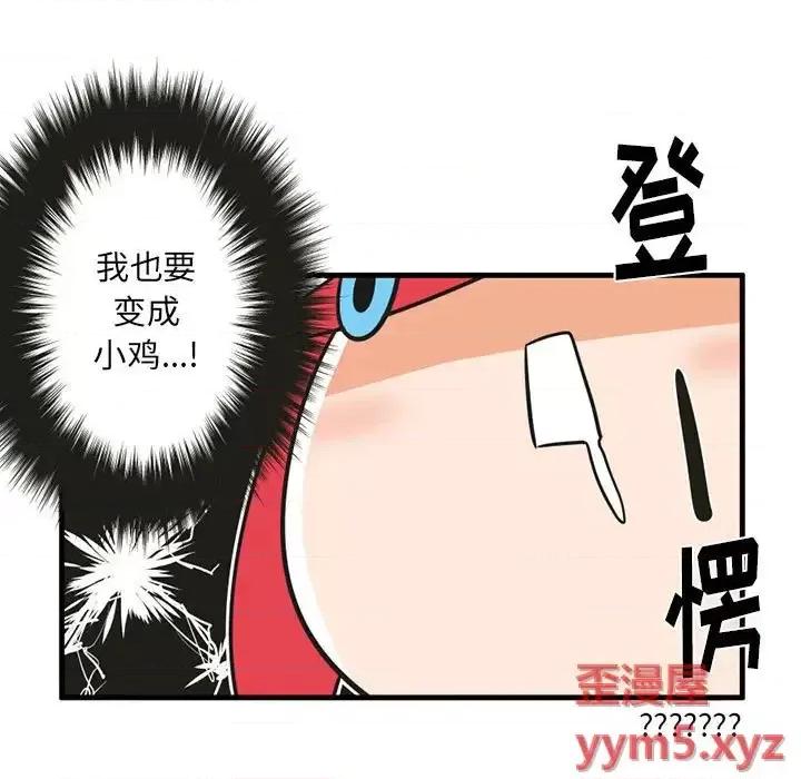 疯狂兄妹 疯狂兄妹第 48 话 第10页