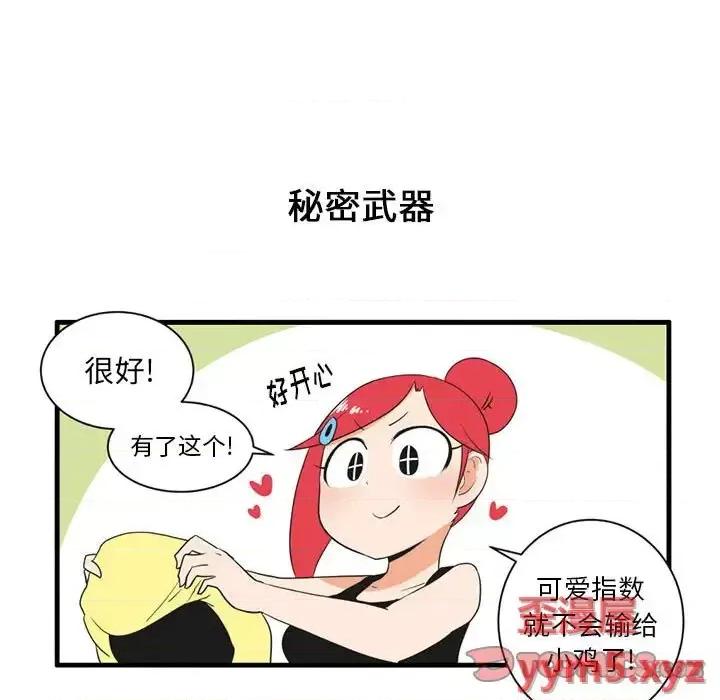 疯狂兄妹 疯狂兄妹第 48 话 第11页