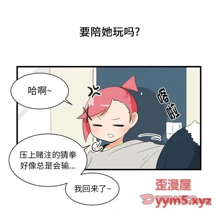 疯狂兄妹 疯狂兄妹第 48 话 第15页