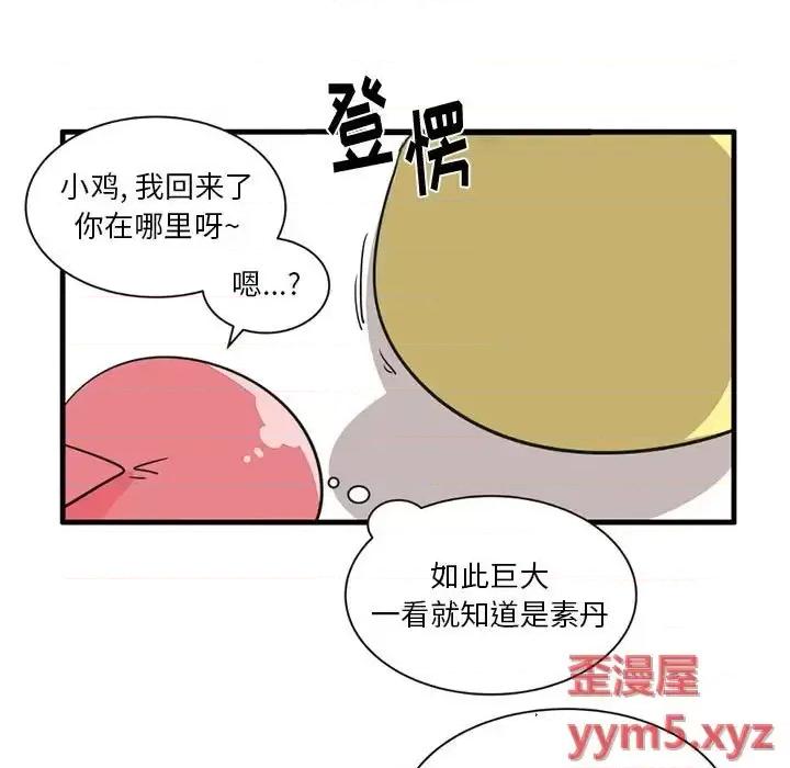 疯狂兄妹 疯狂兄妹第 48 话 第16页