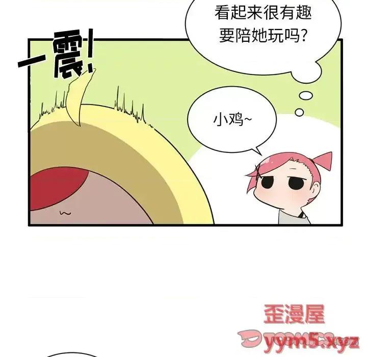 疯狂兄妹 疯狂兄妹第 48 话 第17页