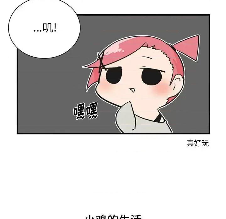 疯狂兄妹 疯狂兄妹第 48 话 第18页
