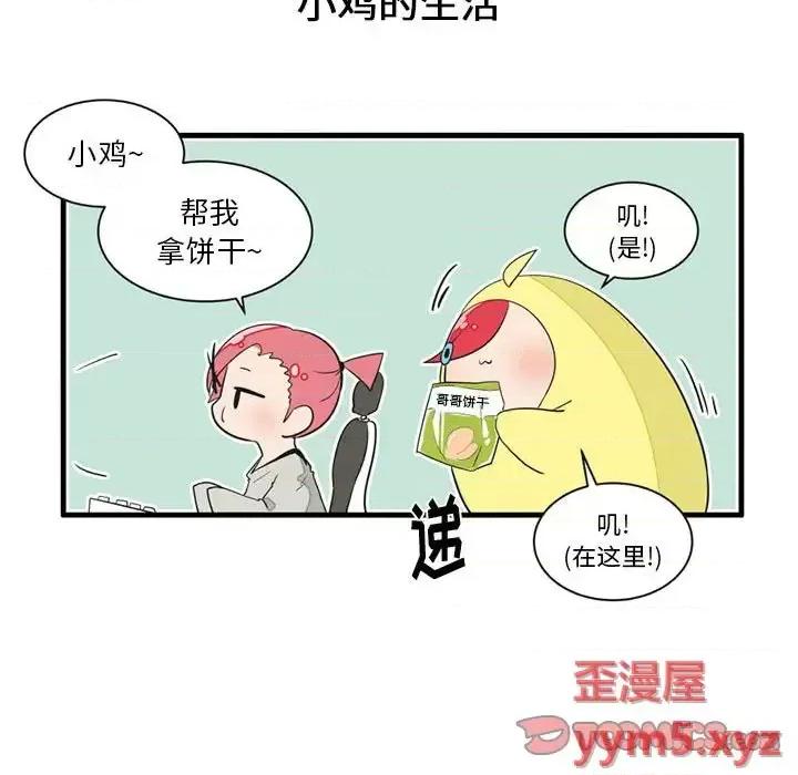 疯狂兄妹 疯狂兄妹第 48 话 第19页