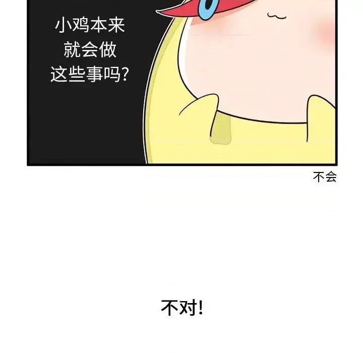 疯狂兄妹 疯狂兄妹第 48 话 第22页