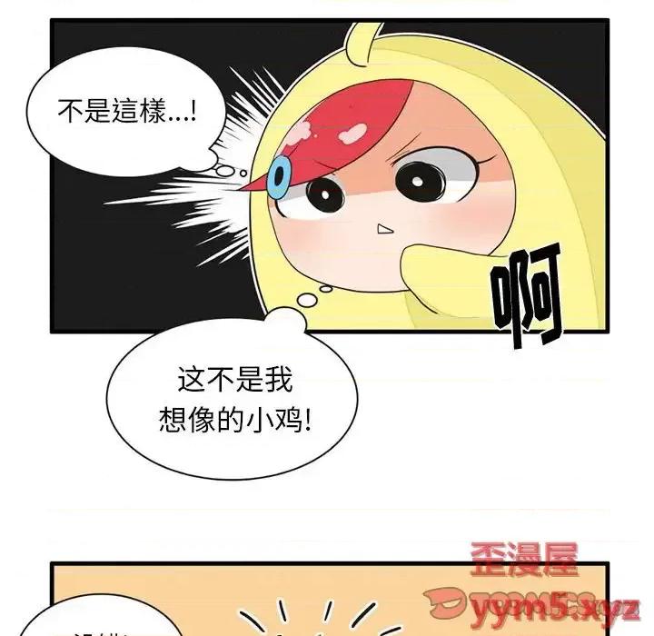 疯狂兄妹 疯狂兄妹第 48 话 第23页