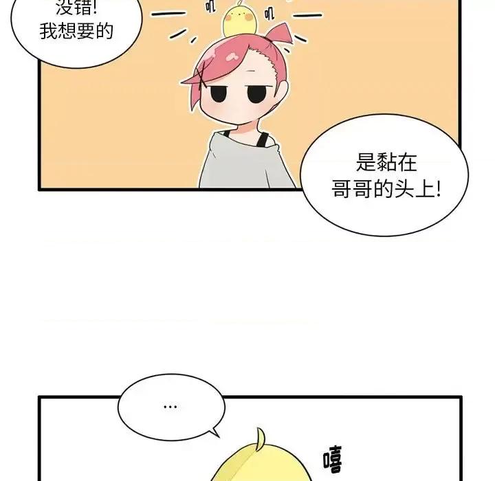 疯狂兄妹 疯狂兄妹第 48 话 第24页