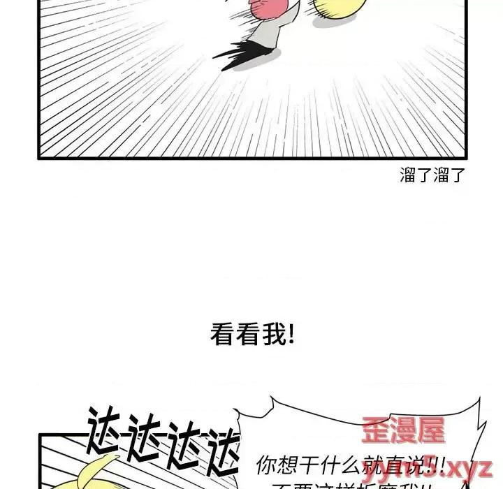 疯狂兄妹 疯狂兄妹第 48 话 第26页