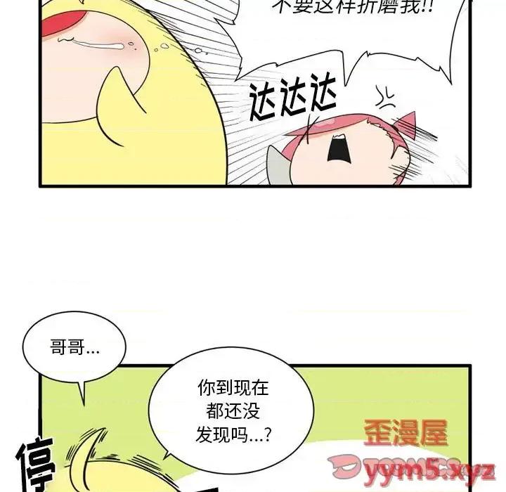 疯狂兄妹 疯狂兄妹第 48 话 第27页