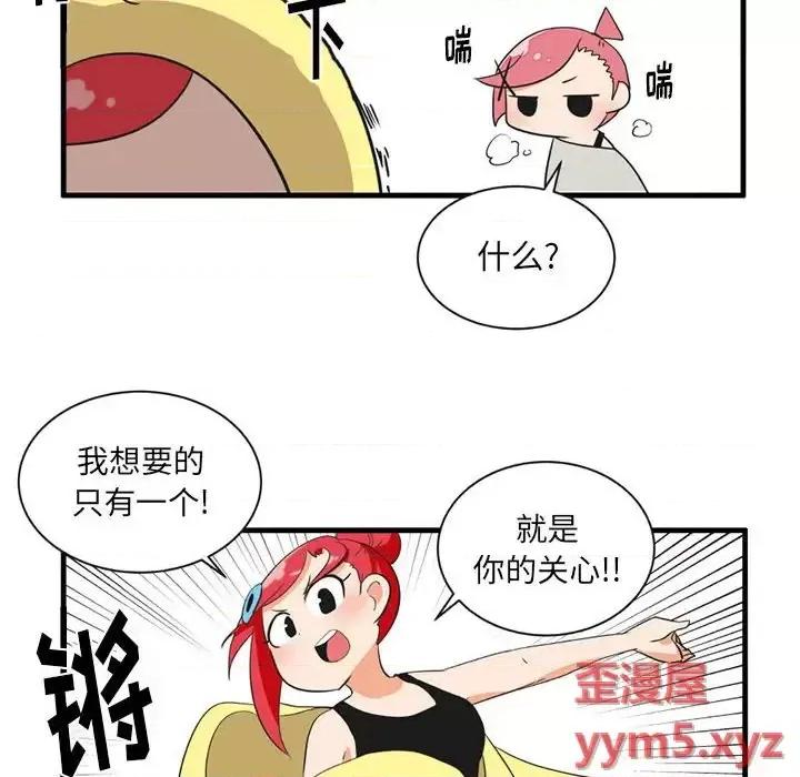 疯狂兄妹 疯狂兄妹第 48 话 第28页