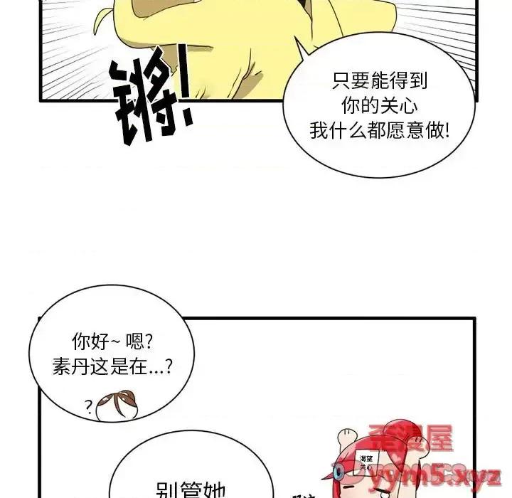 疯狂兄妹 疯狂兄妹第 48 话 第29页